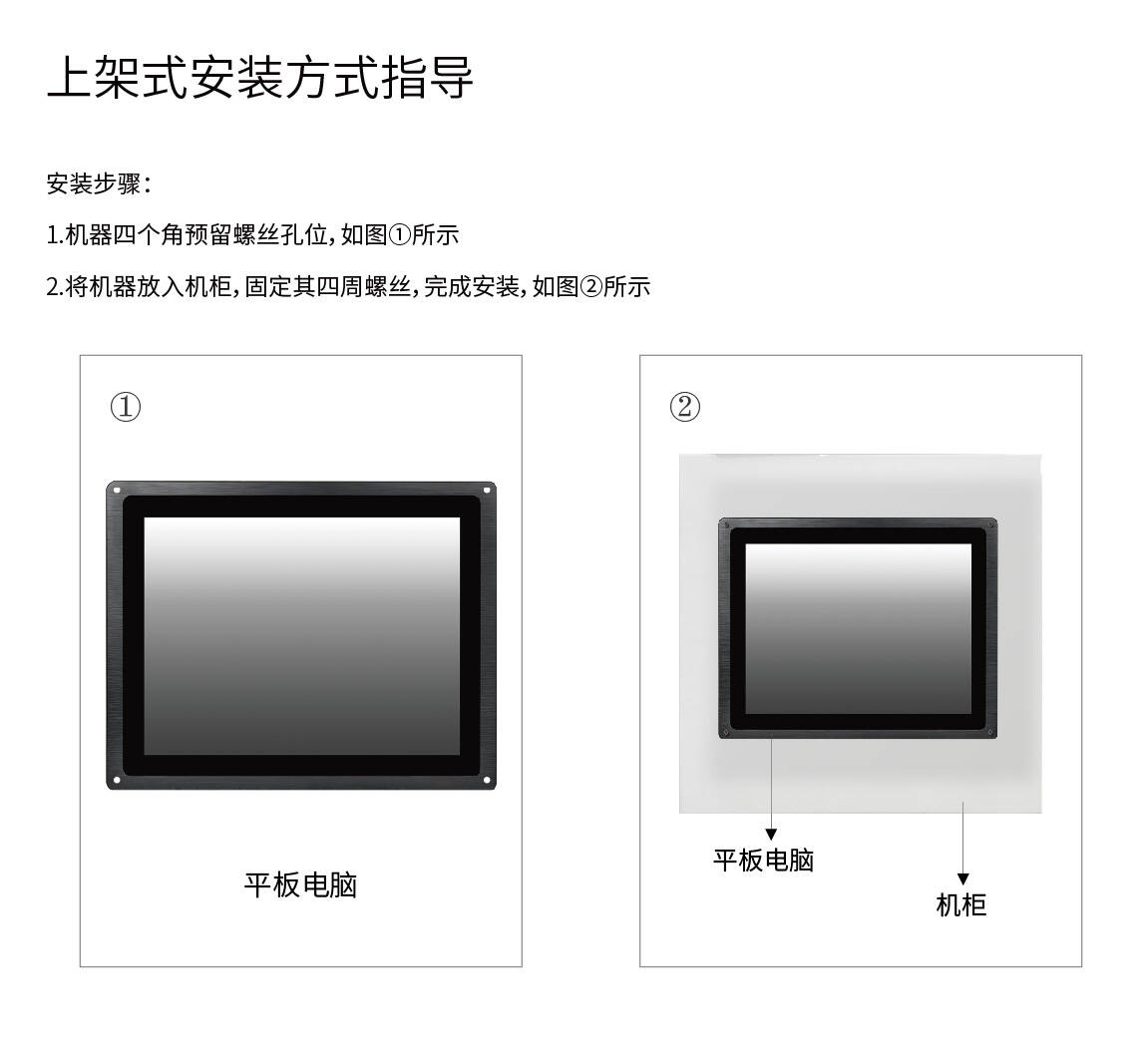 佳維視安裝指導(dǎo),上架式工業(yè)顯示器,上架式安卓一體機