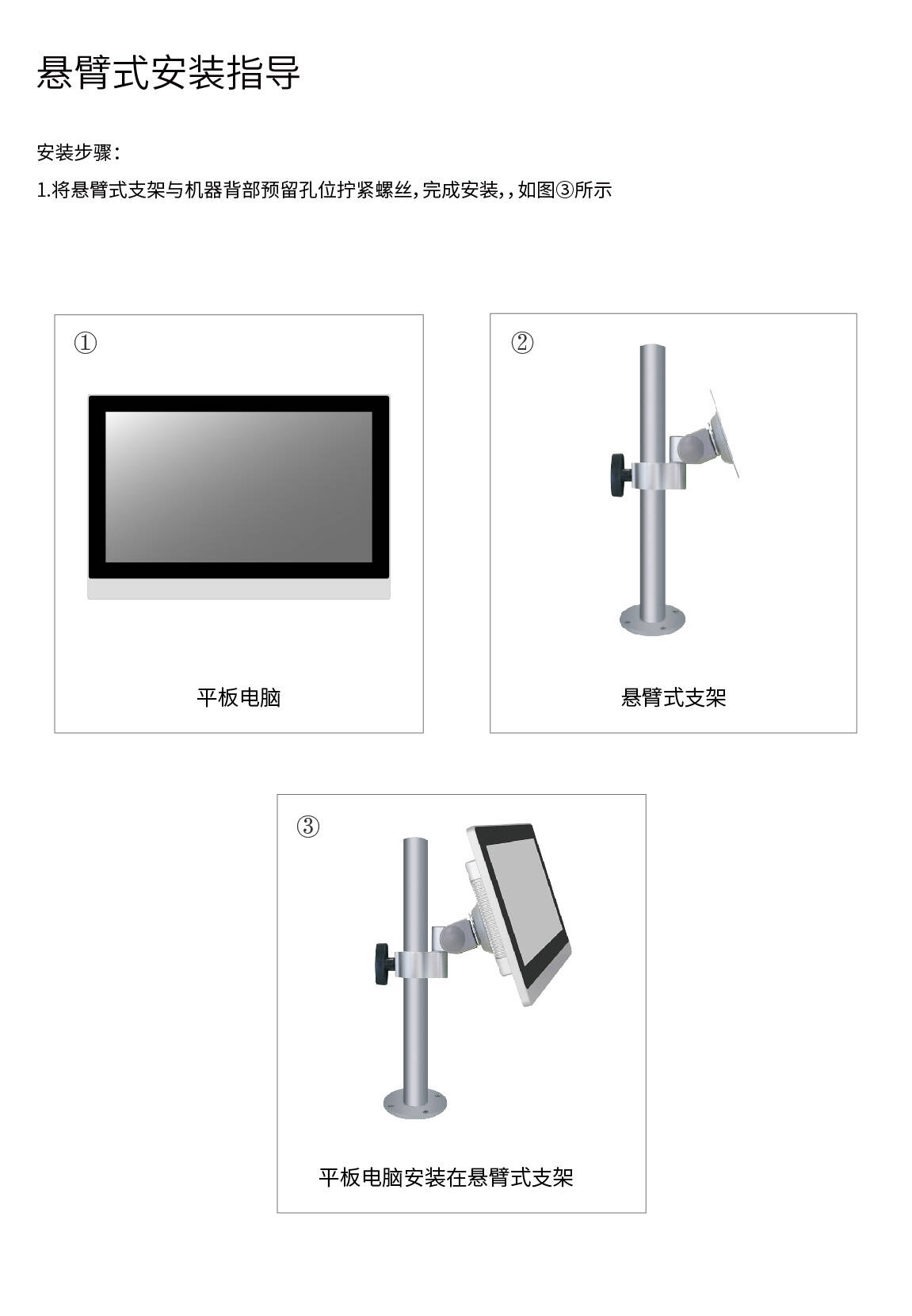 佳維視安裝指導(dǎo),懸臂式工業(yè)顯示器,懸臂式安卓一體機