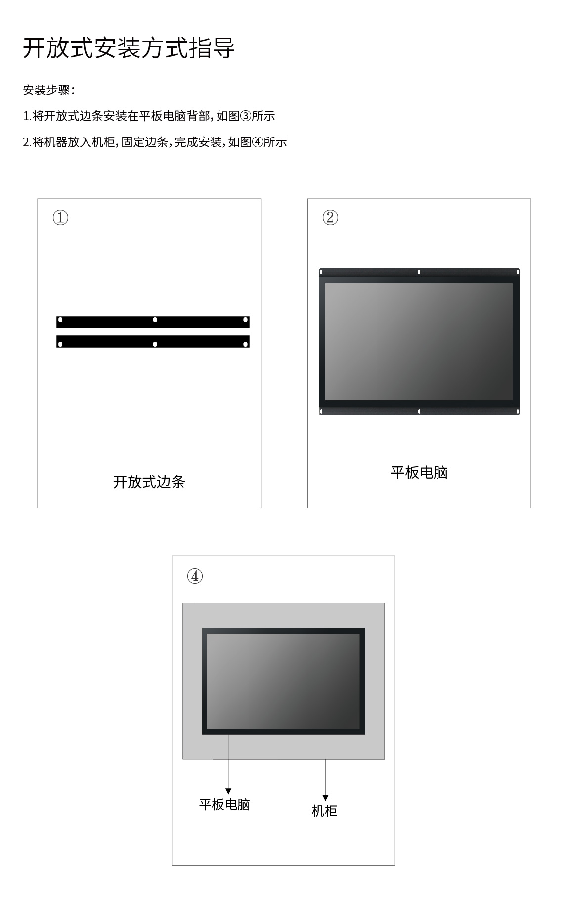 開放式工業(yè)平板電腦一體機安裝方式圖解,開放式工業(yè)一體機,開放式工業(yè)平板電腦